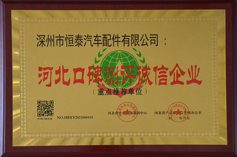 榮譽資質