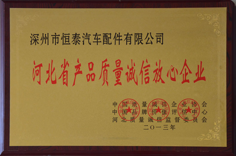 榮譽資質