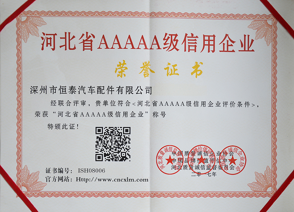 榮譽資質