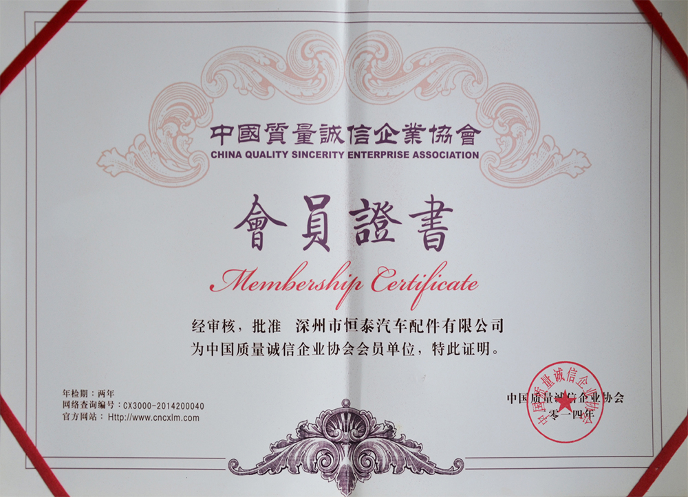 榮譽資質