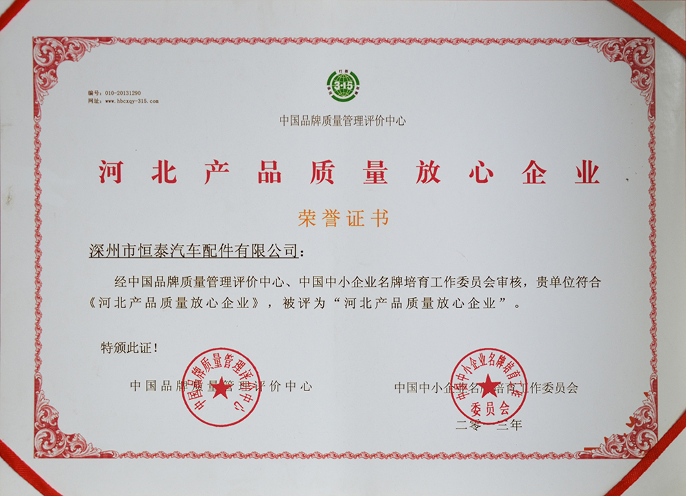 榮譽資質