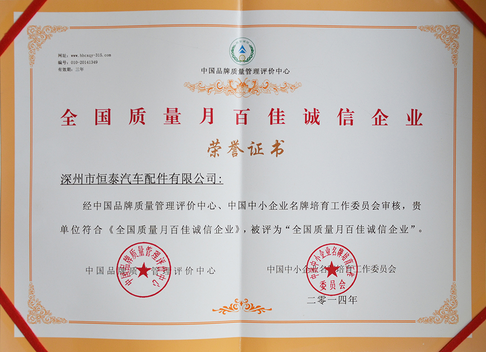 榮譽資質