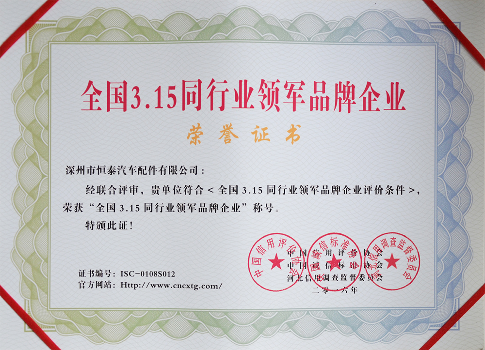榮譽資質