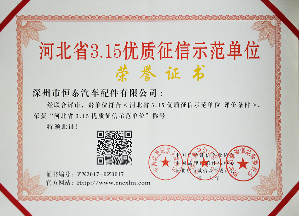 榮譽資質