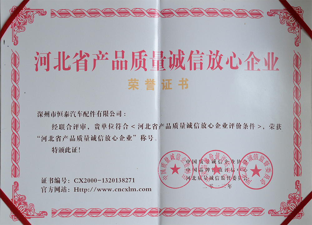 榮譽資質